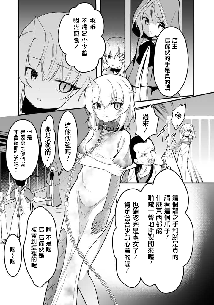 从世界树下开始的半龙少女与我的无双生活漫画,第1话2图