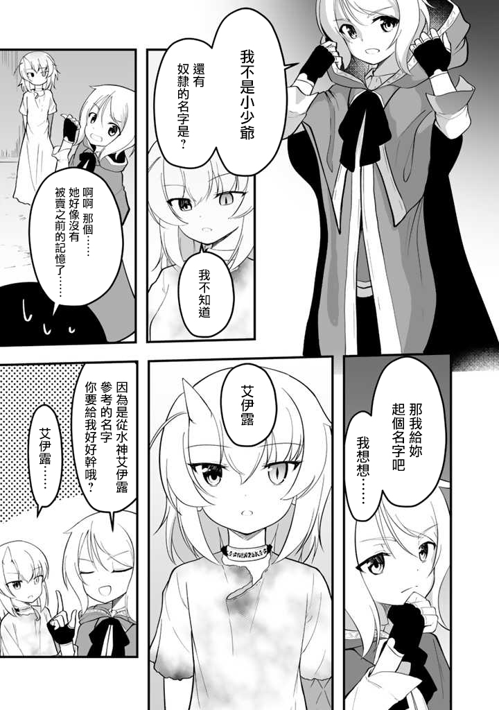 从世界树下开始的半龙少女与我的无双生活漫画,第1话4图