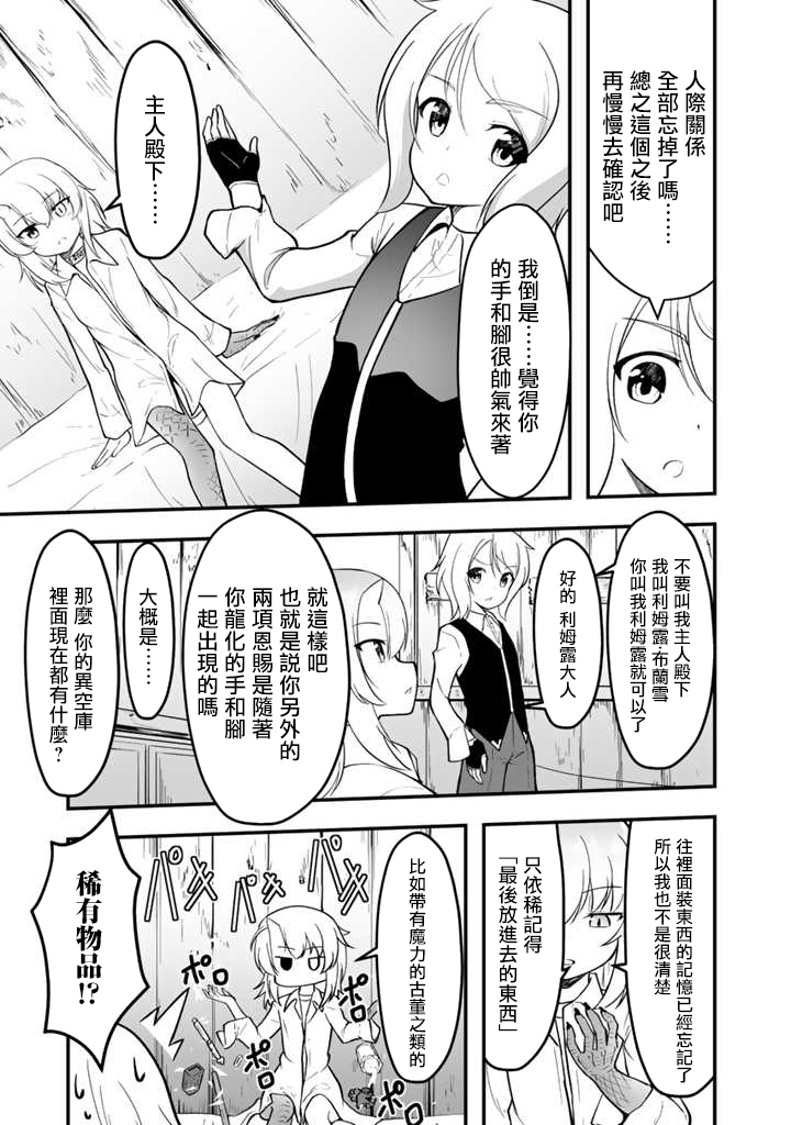 从世界树下开始的半龙少女与我的无双生活漫画,第1话4图