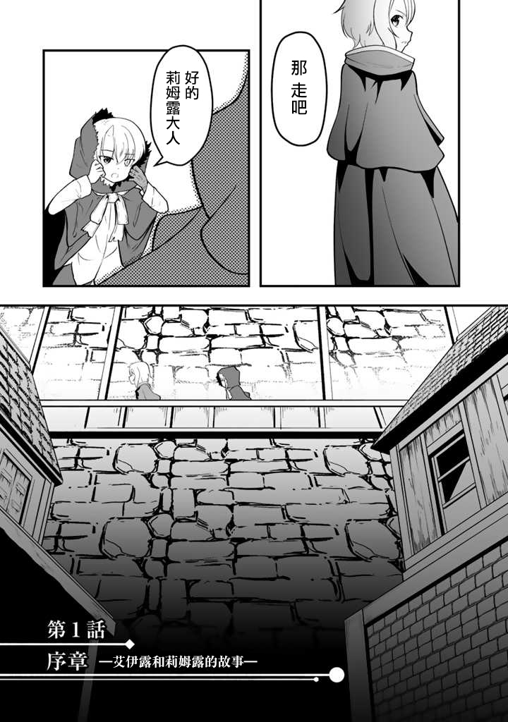 从世界树下开始的半龙少女与我的无双生活漫画,第1话5图