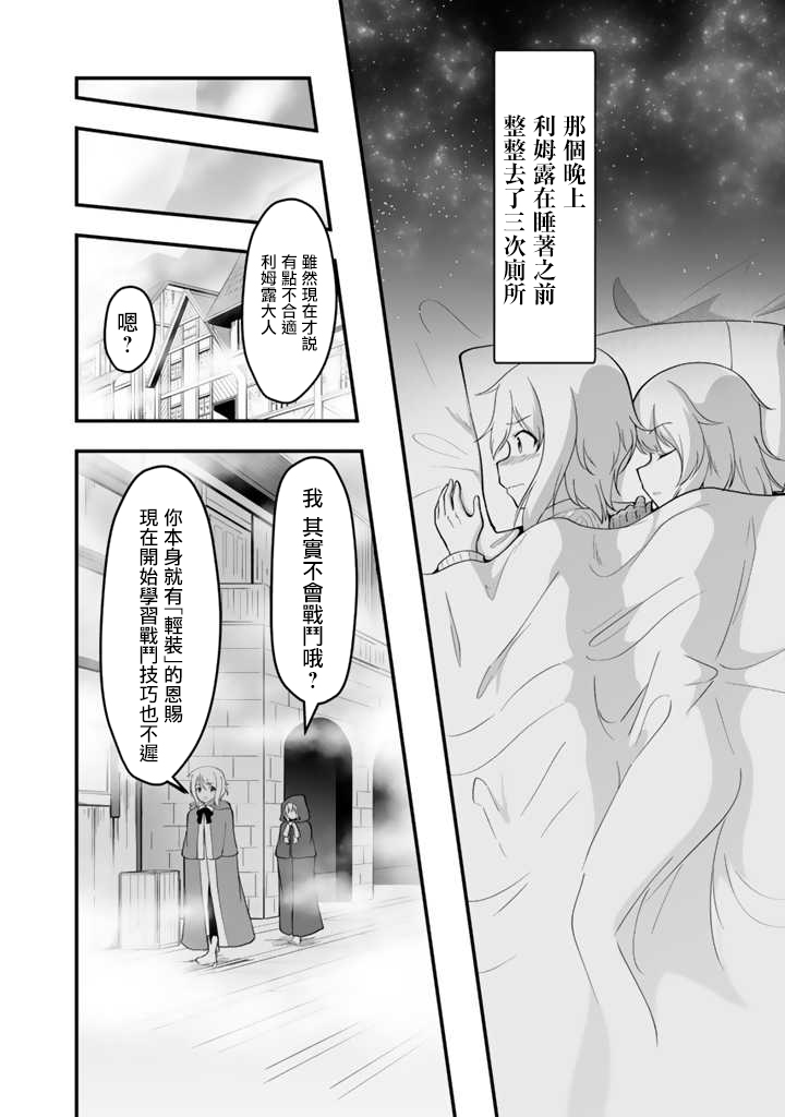 从世界树下开始的半龙少女与我的无双生活漫画,第1话4图