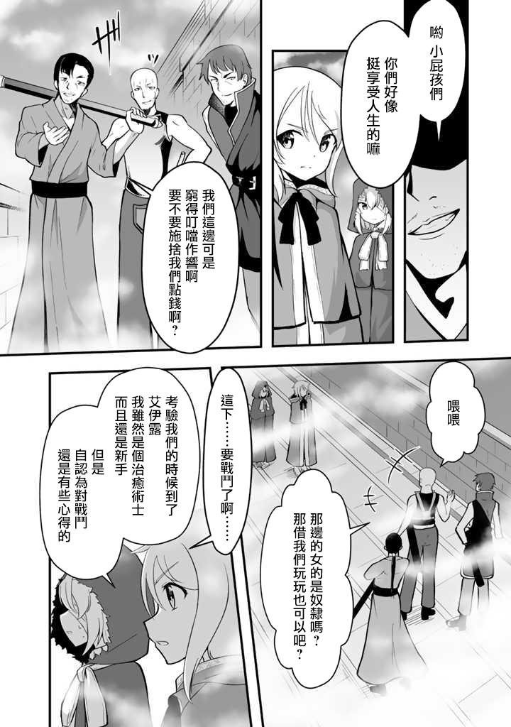 从世界树下开始的半龙少女与我的无双生活漫画,第1话1图