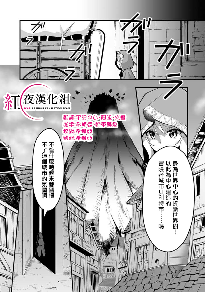 从世界树下开始的半龙少女与我的无双生活漫画,第1话4图