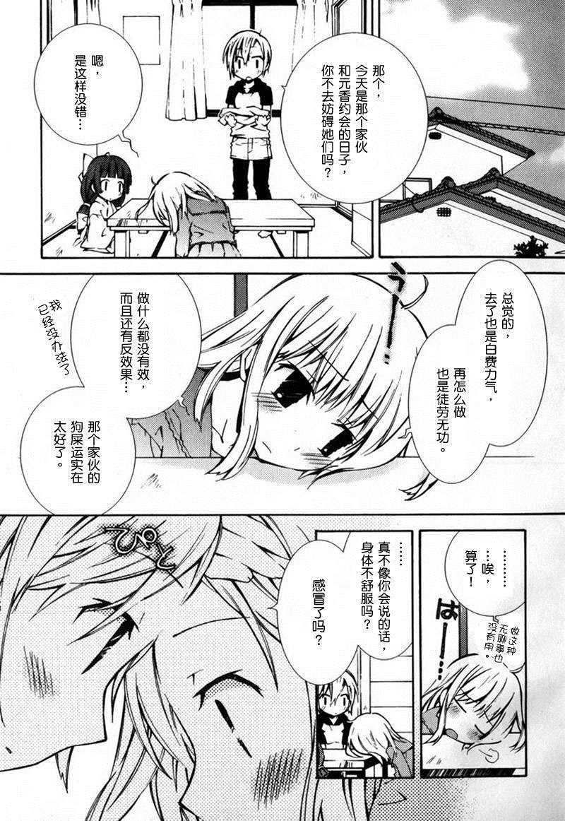 Honey crush漫画,第9话5图