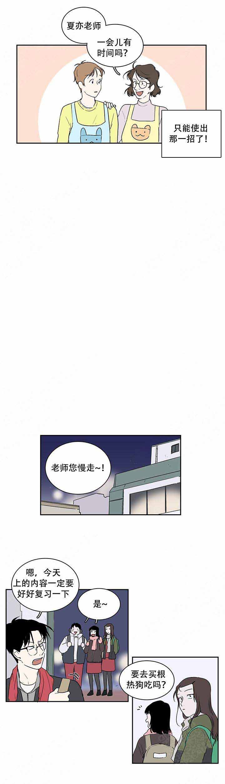 甜蜜宝贝百度百科漫画,第9话4图