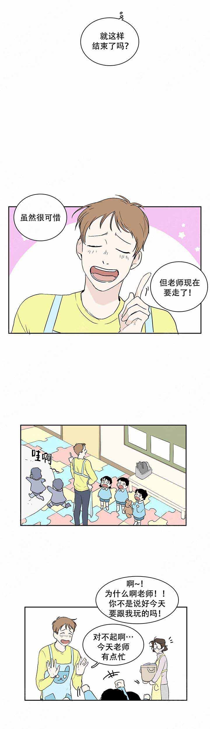 甜蜜宝贝百度百科漫画,第9话2图