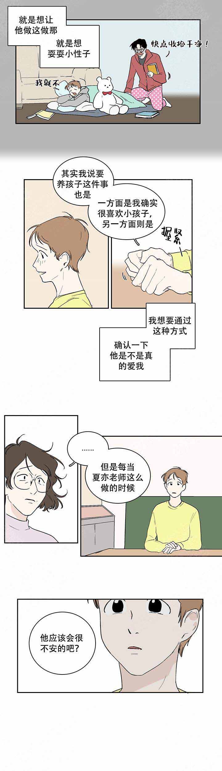 甜蜜宝贝全集免费漫画,第9话2图