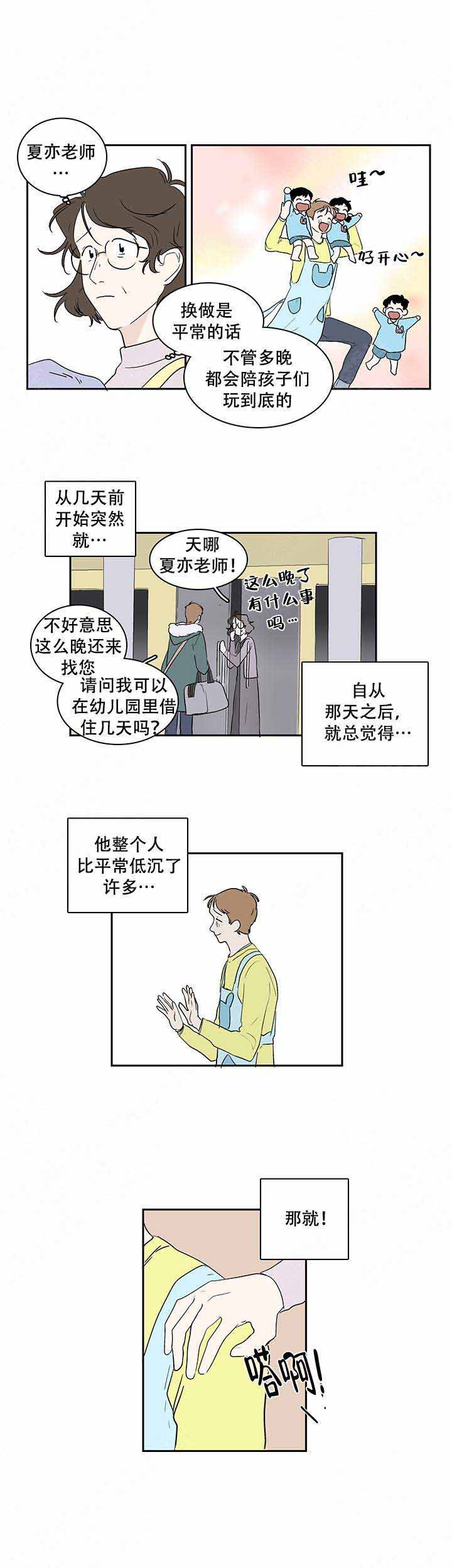 甜蜜宝贝百度百科漫画,第9话3图