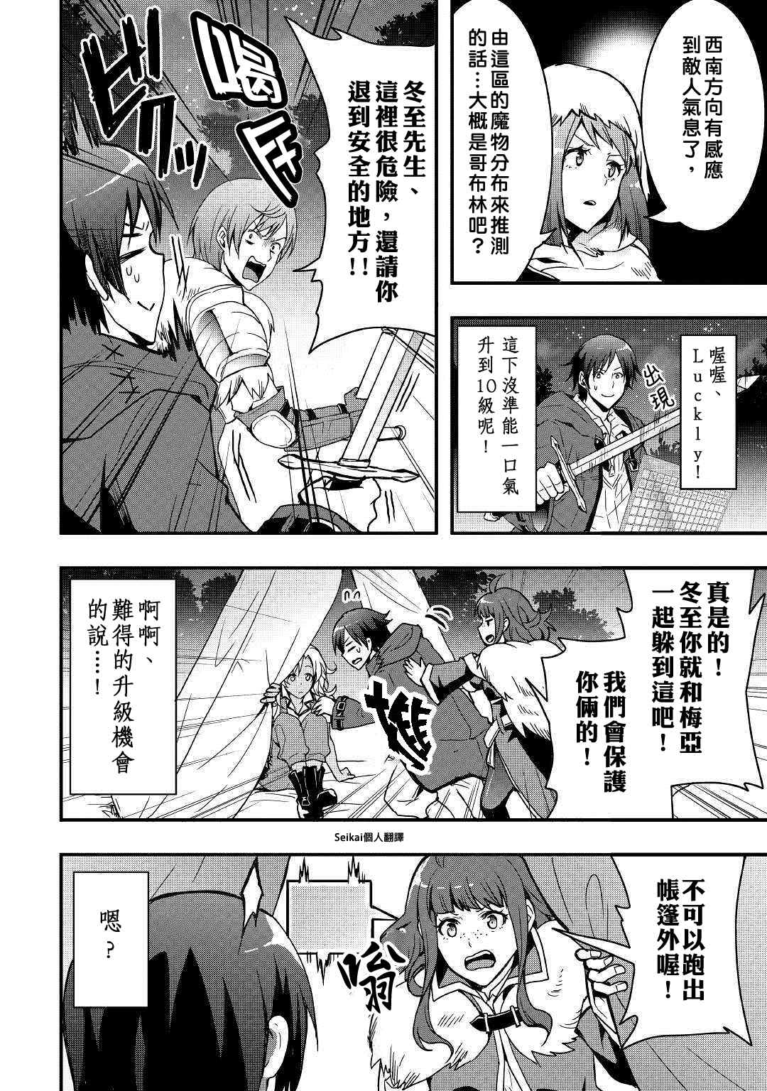 以装备制作系开挂技能自由的过活漫画,第3话3图