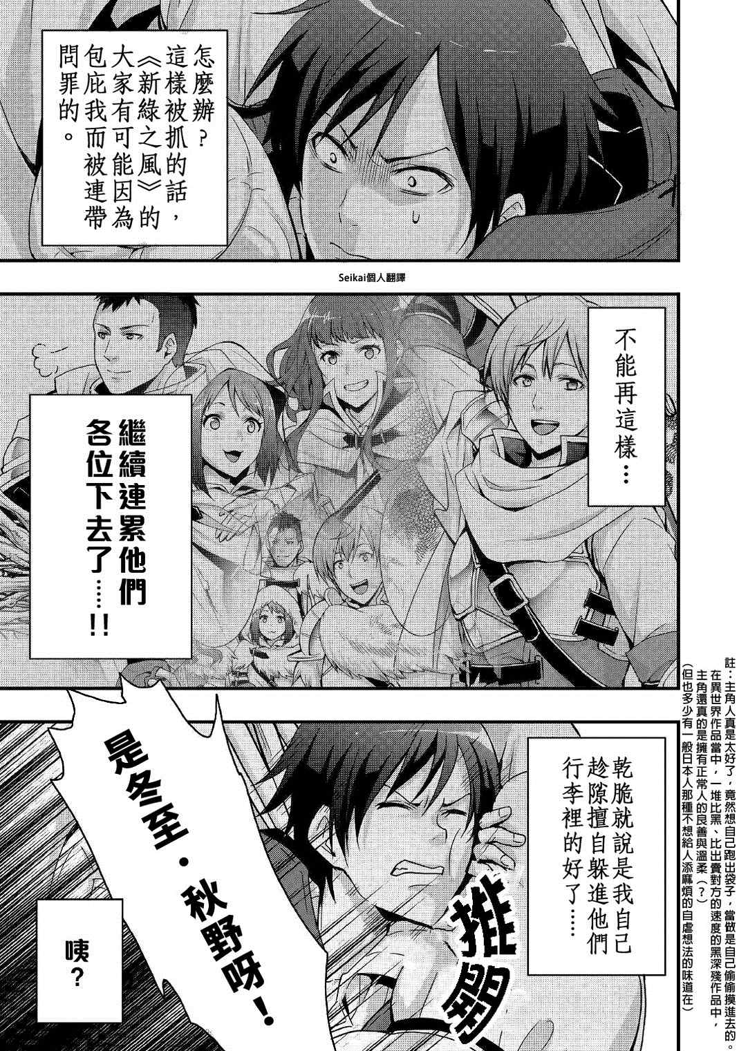 以装备制作系开挂技能自由的过活漫画,第3话1图