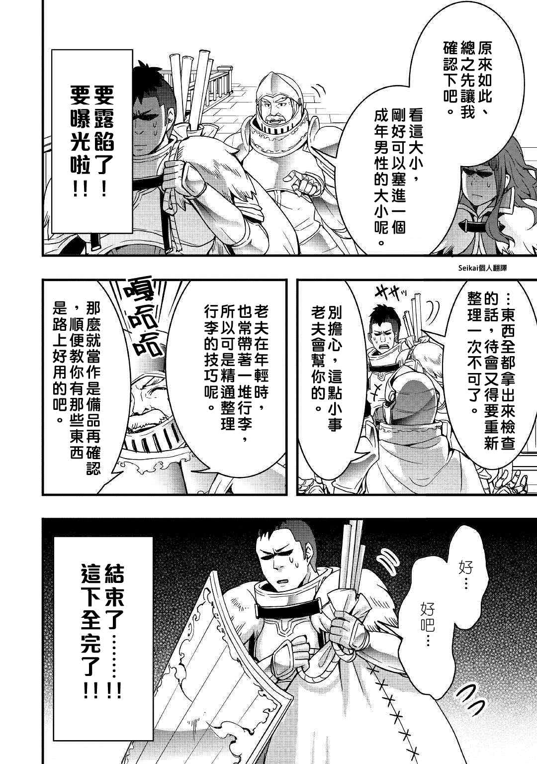 以装备制作系开挂技能自由的过活漫画,第3话5图