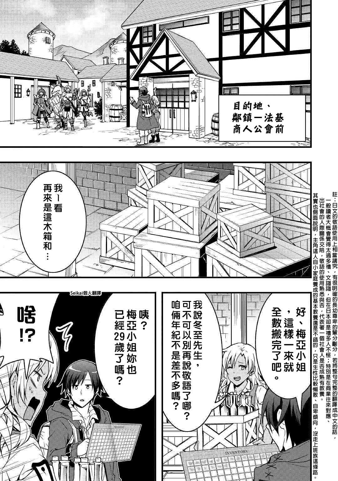 以装备制作系开挂技能自由的过活漫画,第3话1图