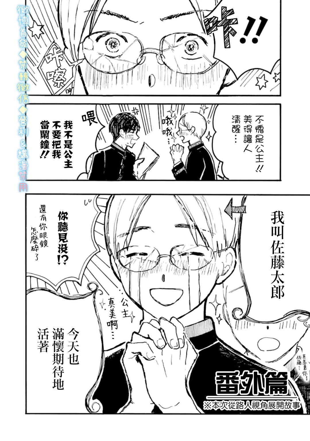 姬野君不想当公主漫画,番外篇2图