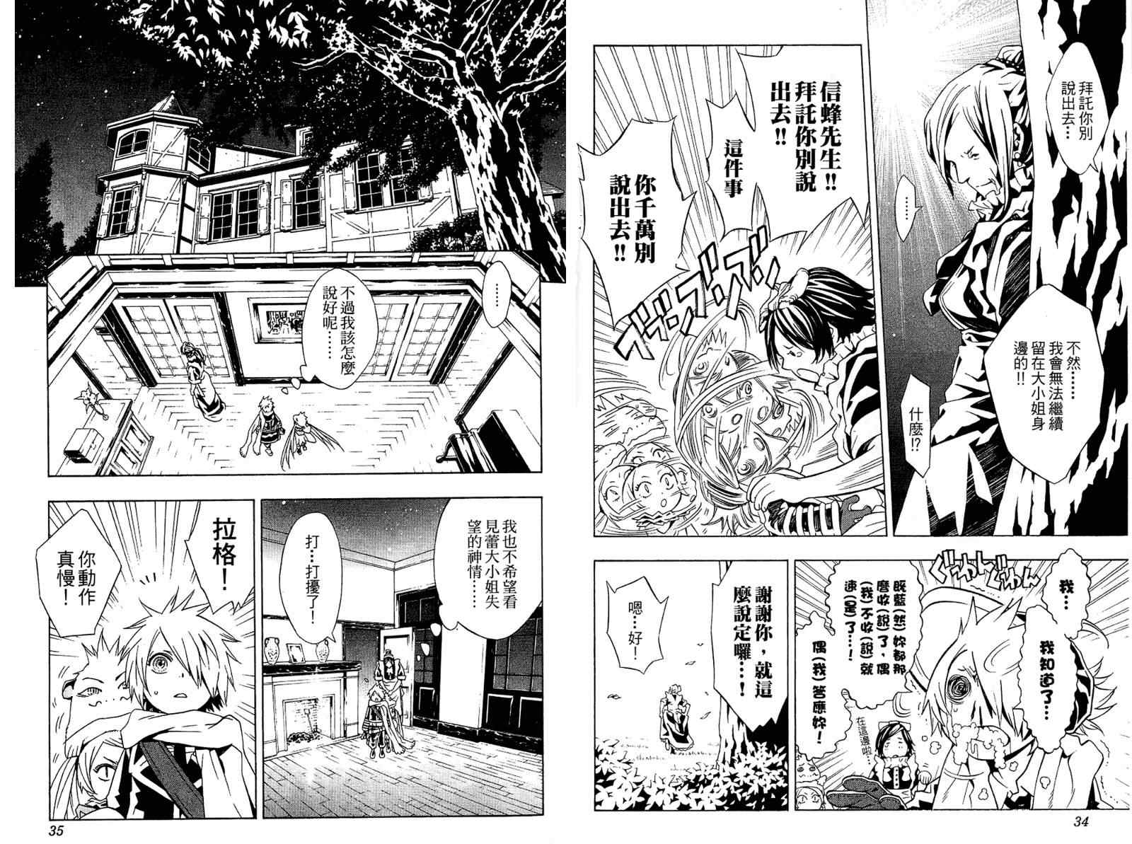 信蜂漫画,第6卷4图