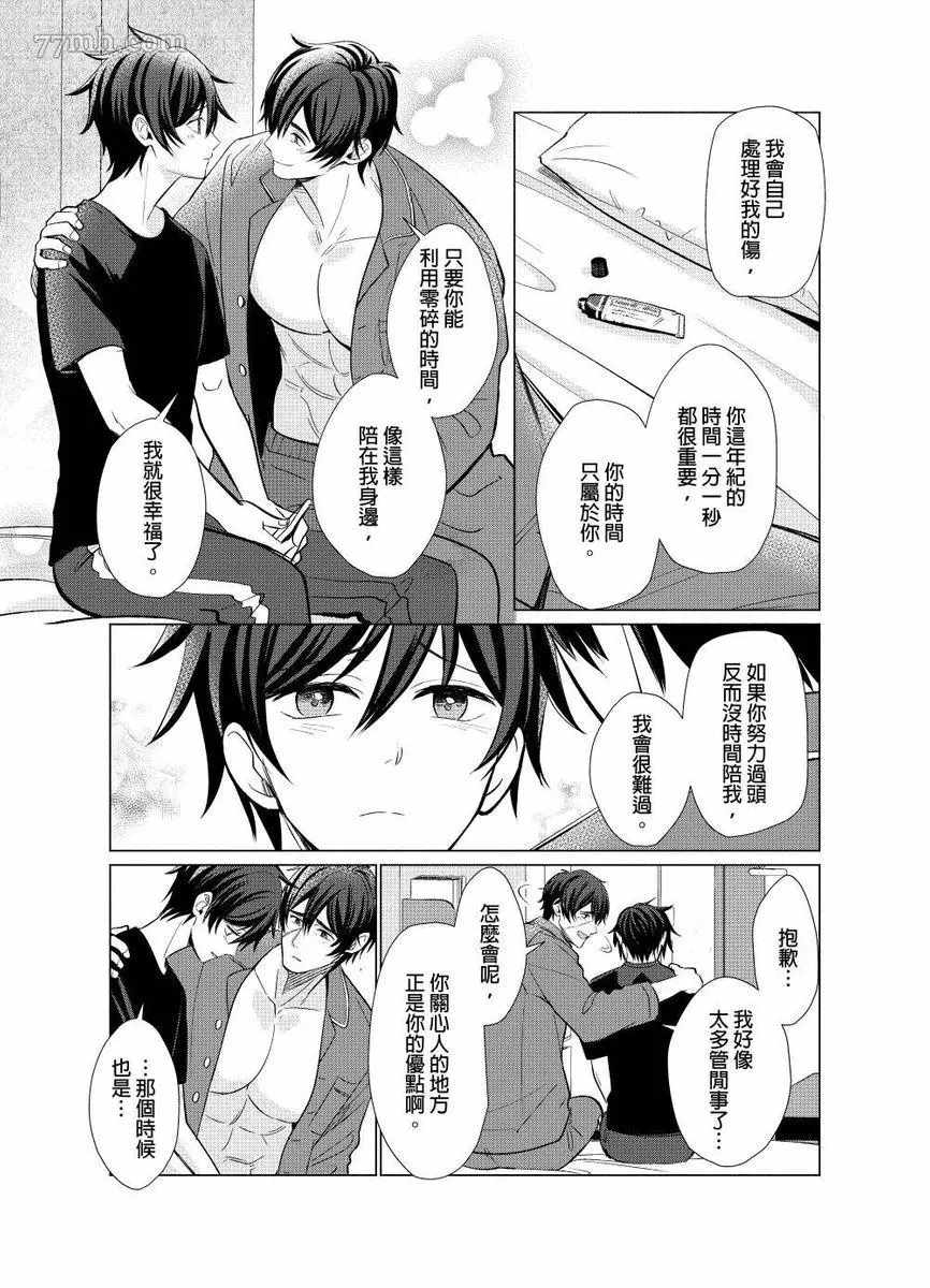 逐渐融化的刀疤漫画,第4话5图