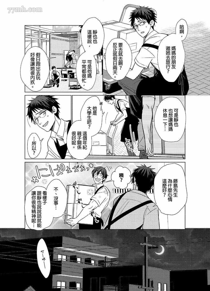 逐渐融化的刀疤漫画,第4话3图