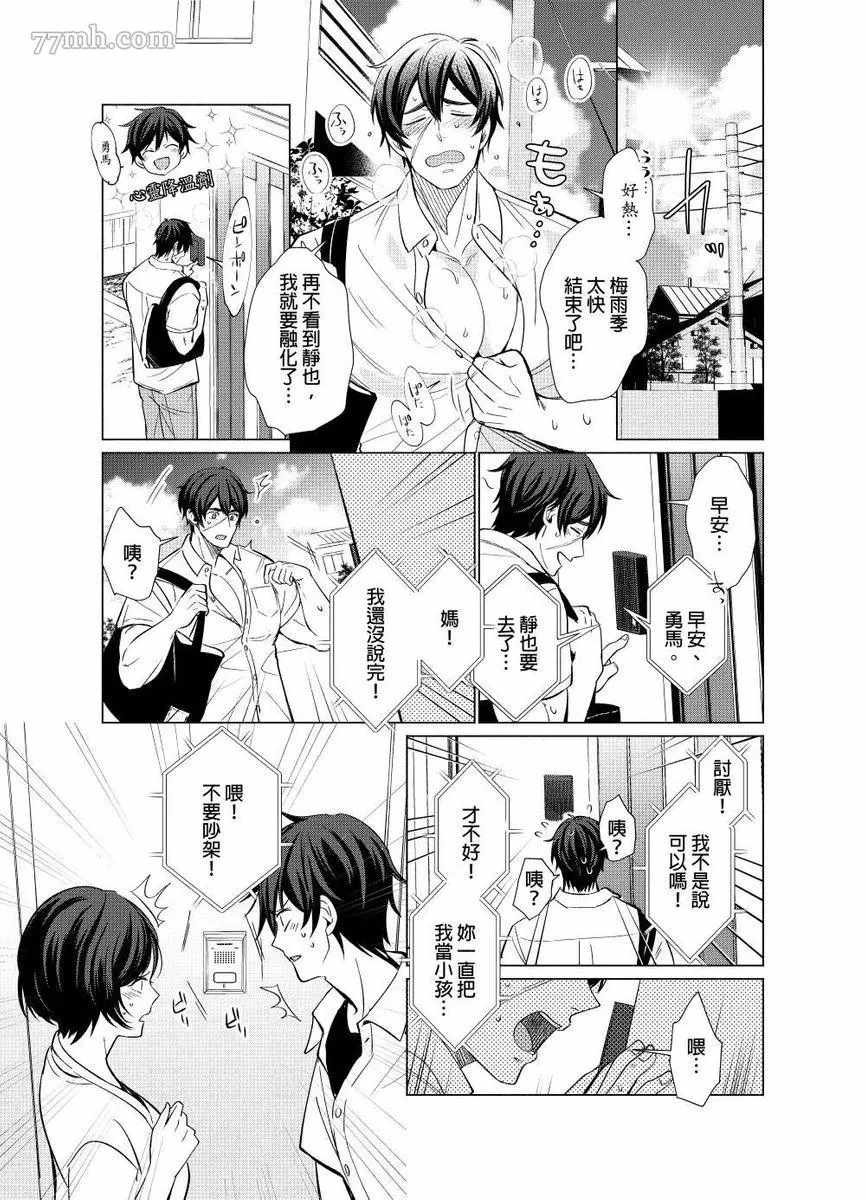 逐渐融化的刀疤漫画,第4话2图