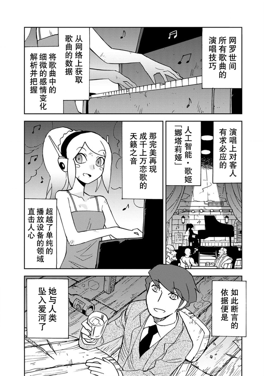 超可动女孩S漫画,第01卷特别篇2图