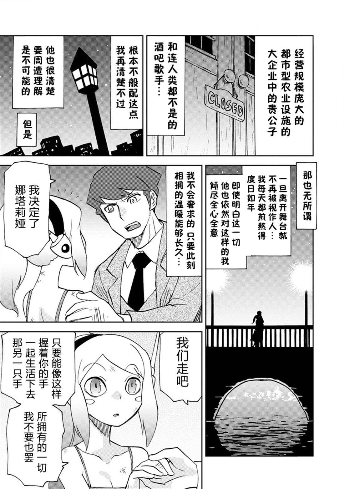 超可动女孩S漫画,第01卷特别篇3图