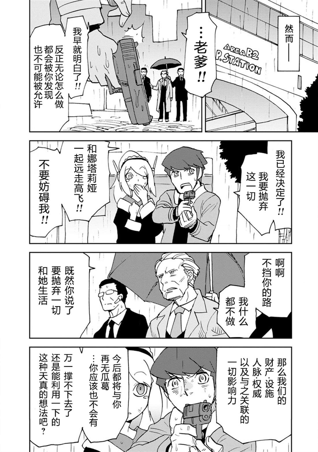 超可动女孩S漫画,第01卷特别篇4图