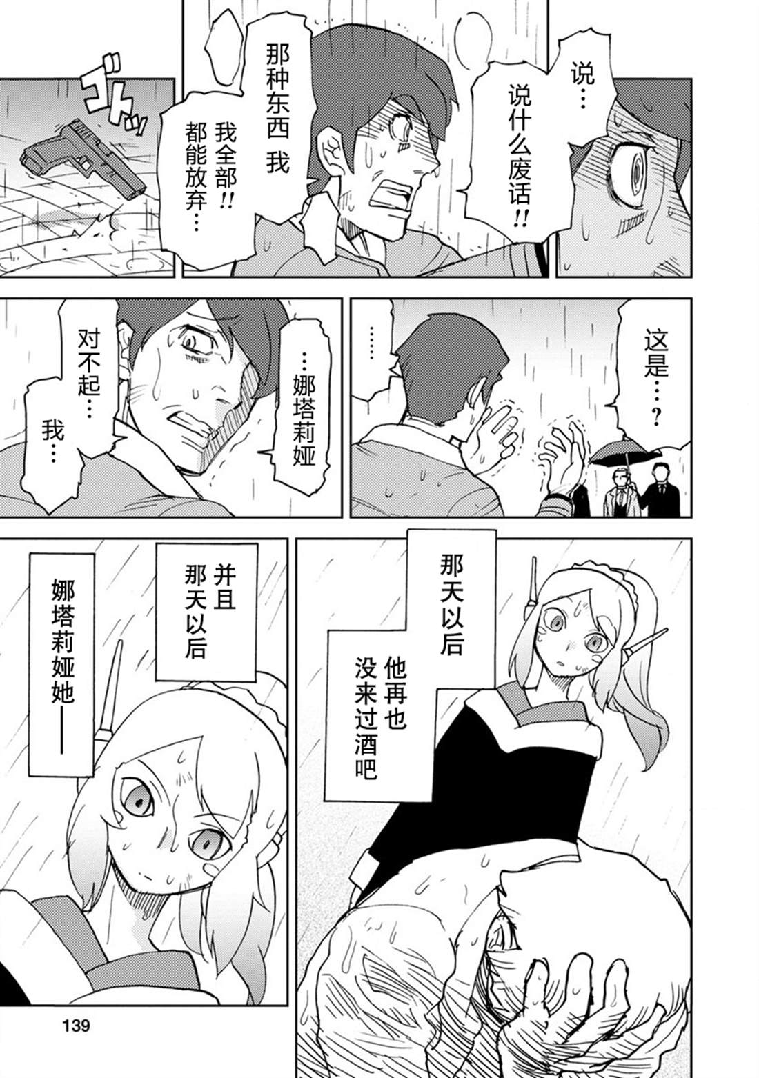 超可动女孩S漫画,第01卷特别篇5图