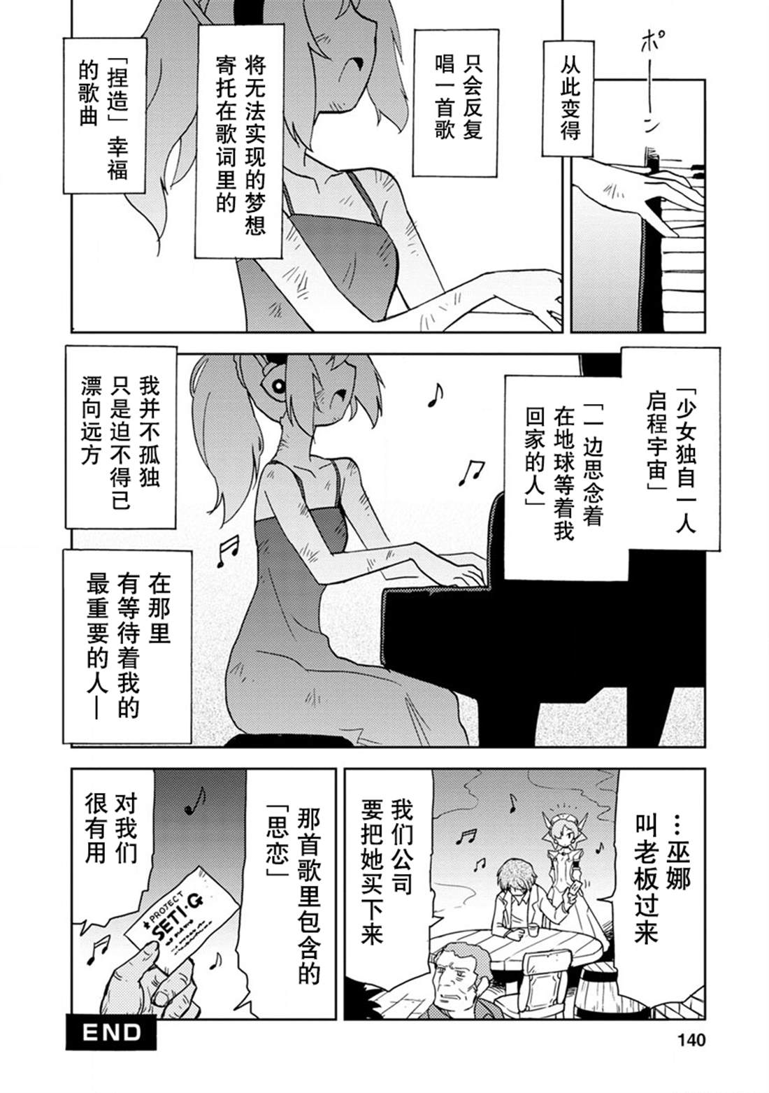 超可动女孩S漫画,第01卷特别篇1图