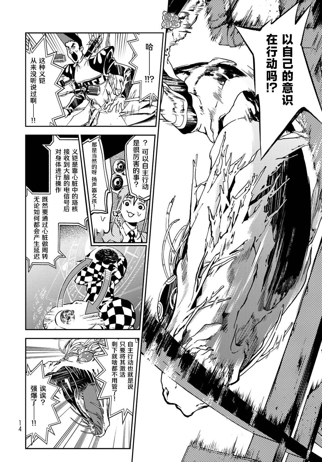 六道斗争纪漫画,第5话1图