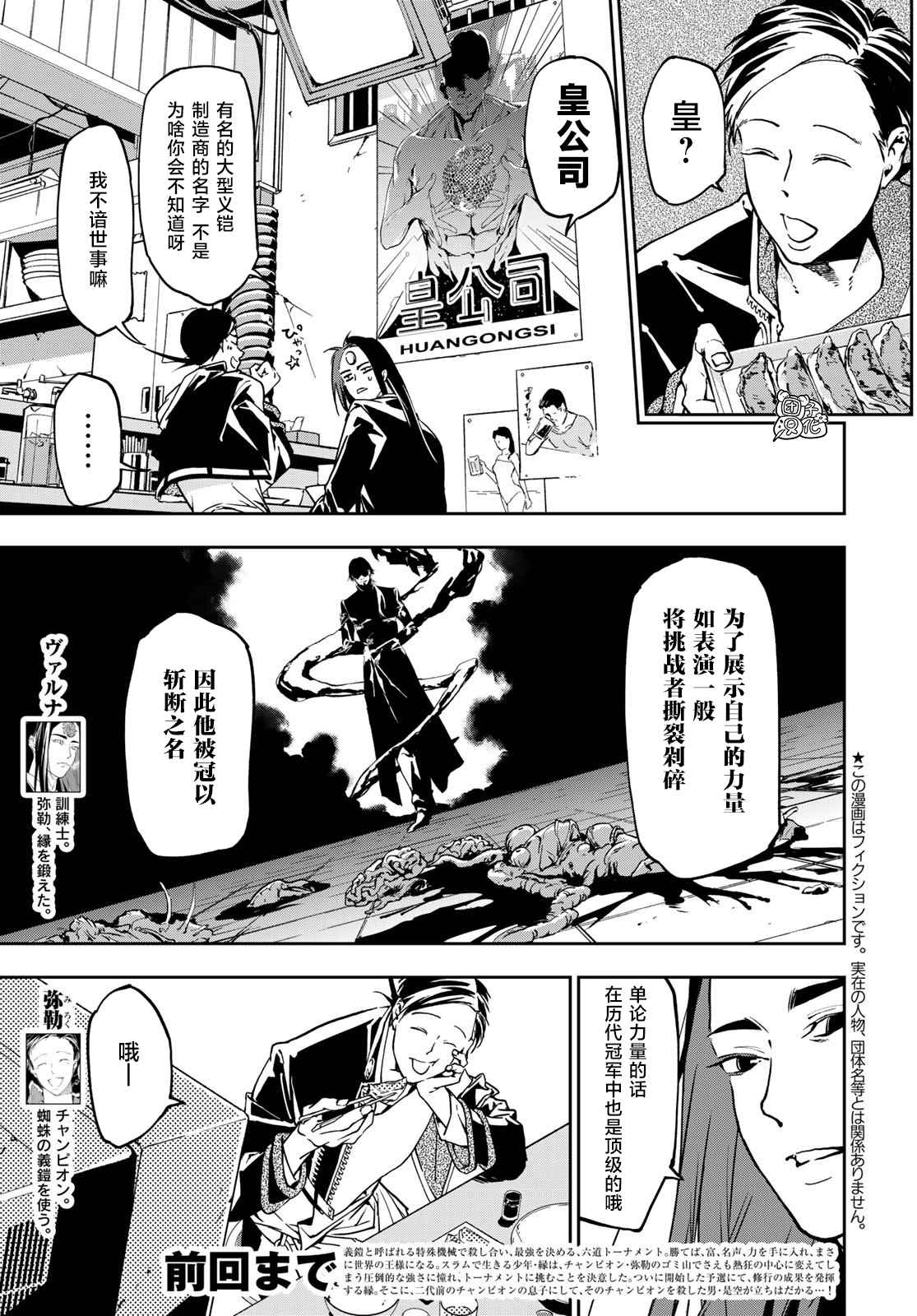 六道斗争纪漫画,第5话4图