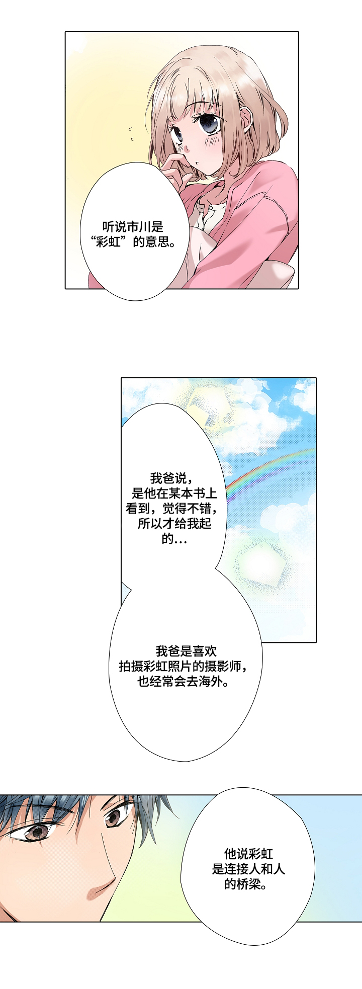 声之恋漫画,第8章：决定忘记2图