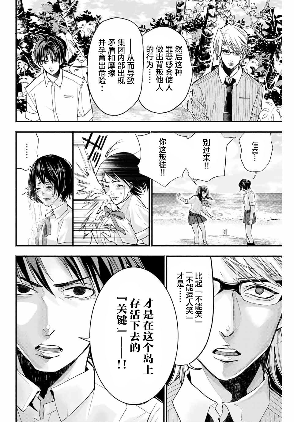 “爆”笑头漫画,第4话5图