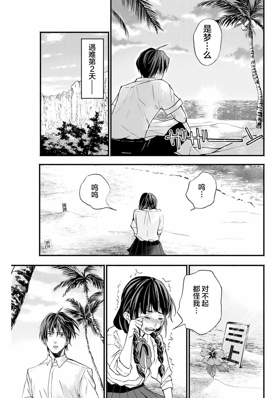 “爆”笑头漫画,第4话2图