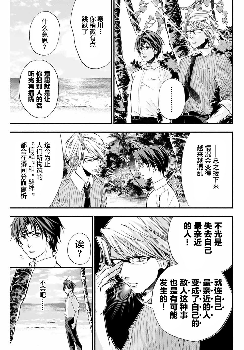 “爆”笑头漫画,第4话1图