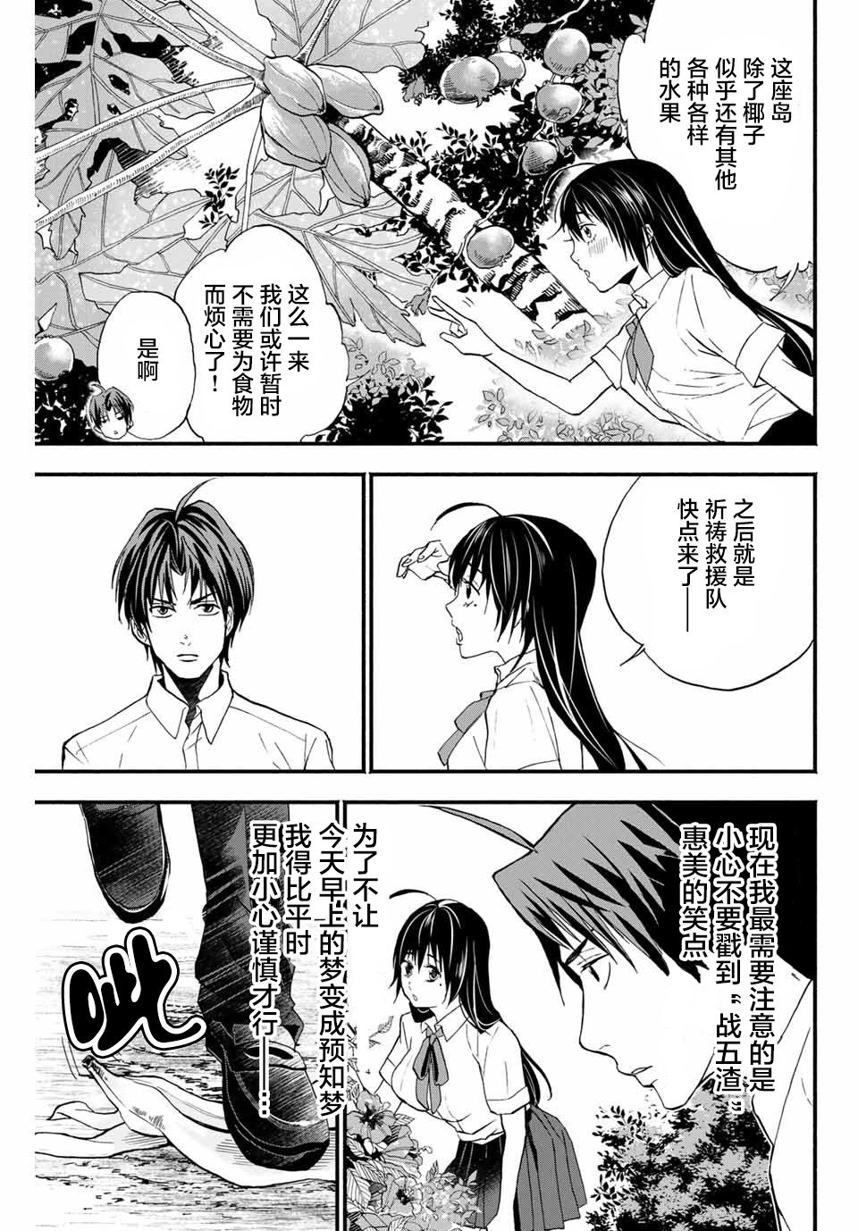 “爆”笑头漫画,第4话3图