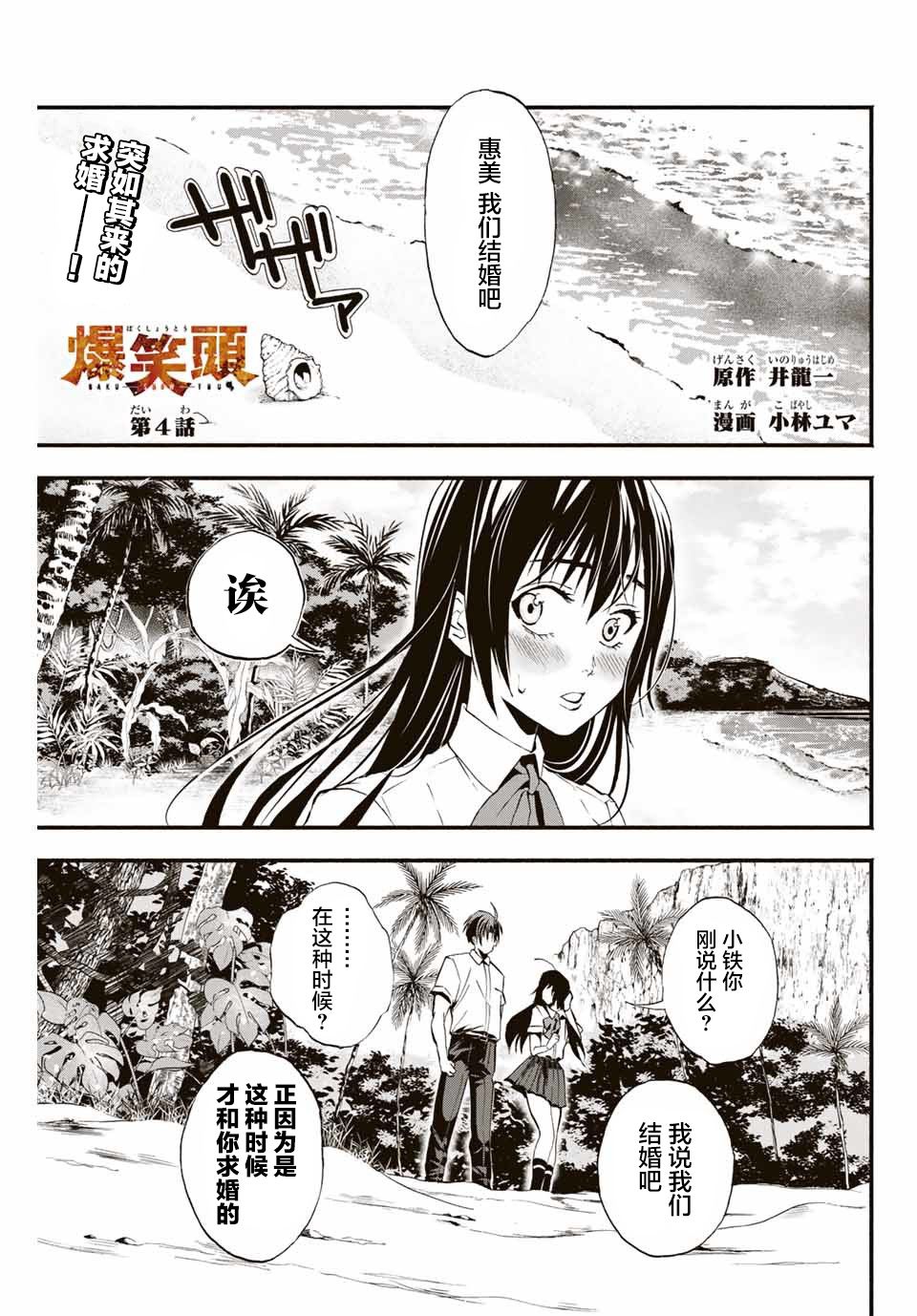 “爆”笑头漫画,第4话1图