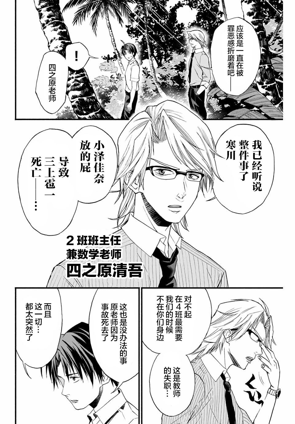 “爆”笑头漫画,第4话3图