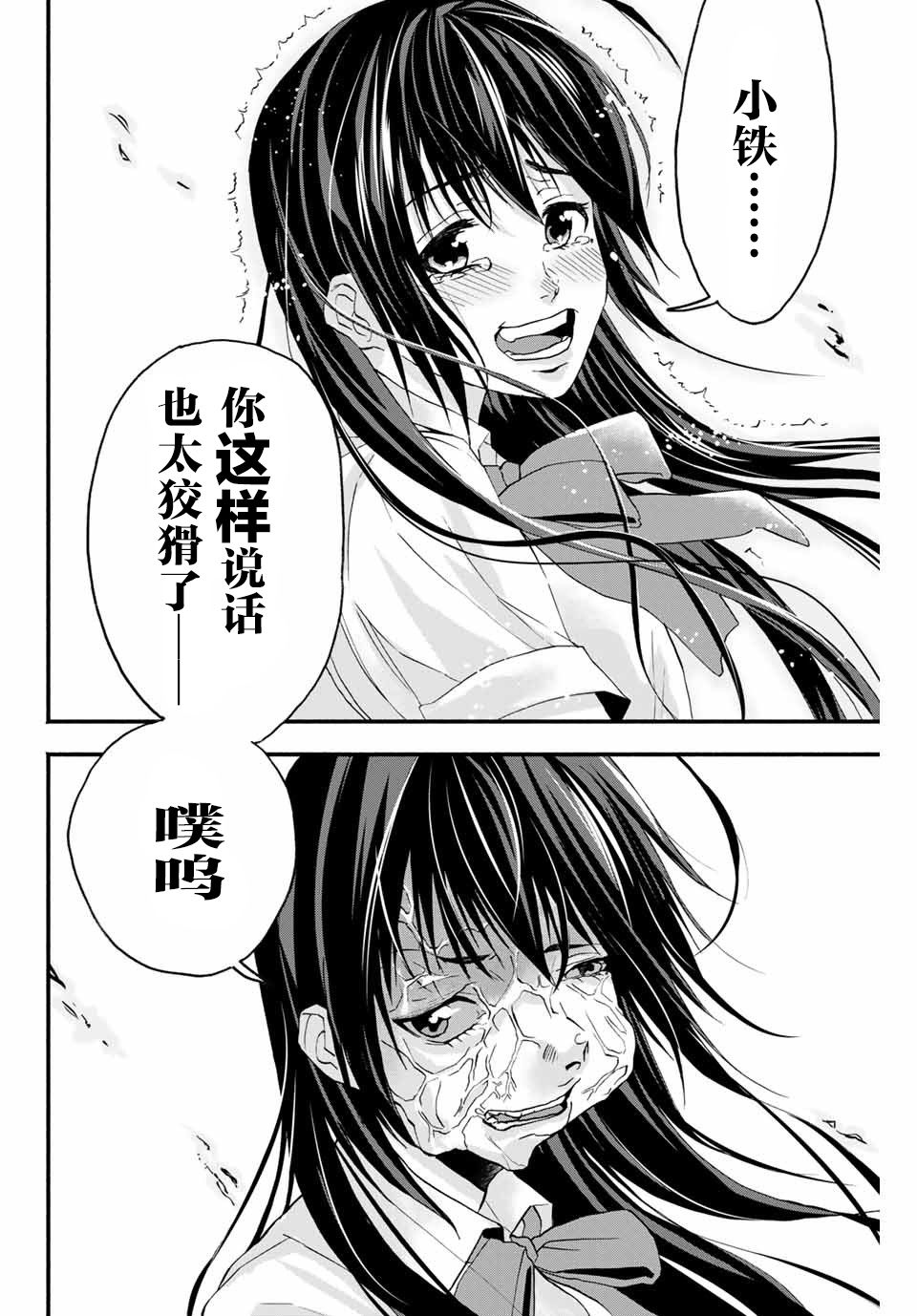 “爆”笑头漫画,第4话4图