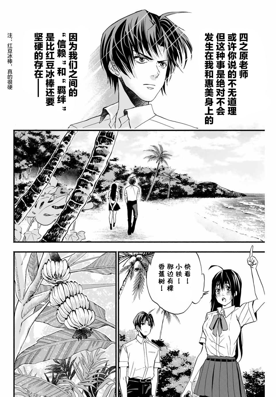 “爆”笑头漫画,第4话2图