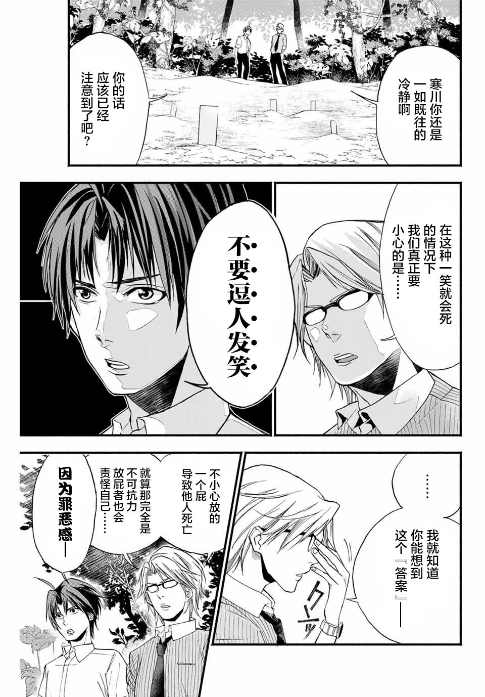 “爆”笑头漫画,第4话4图