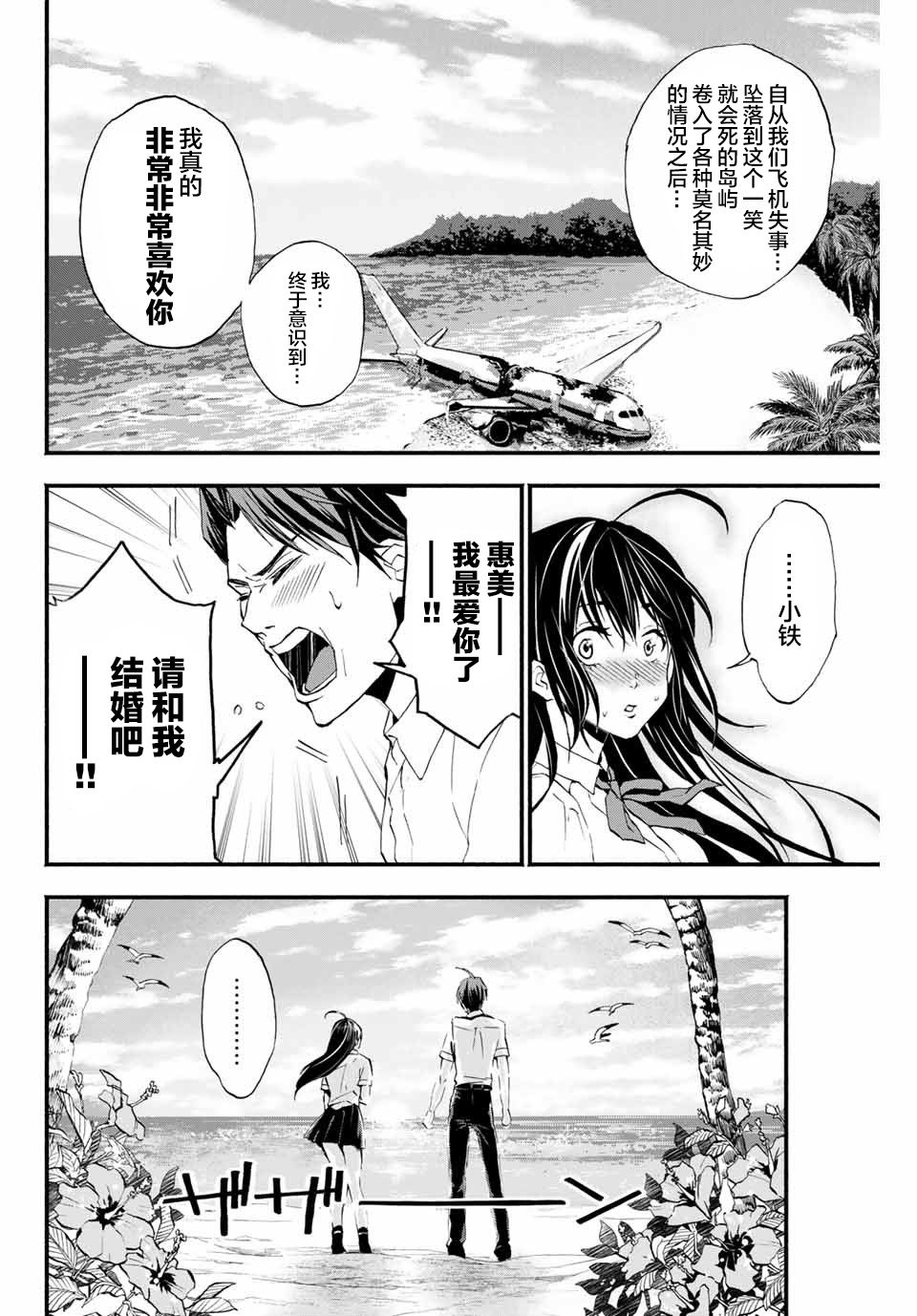 “爆”笑头漫画,第4话2图