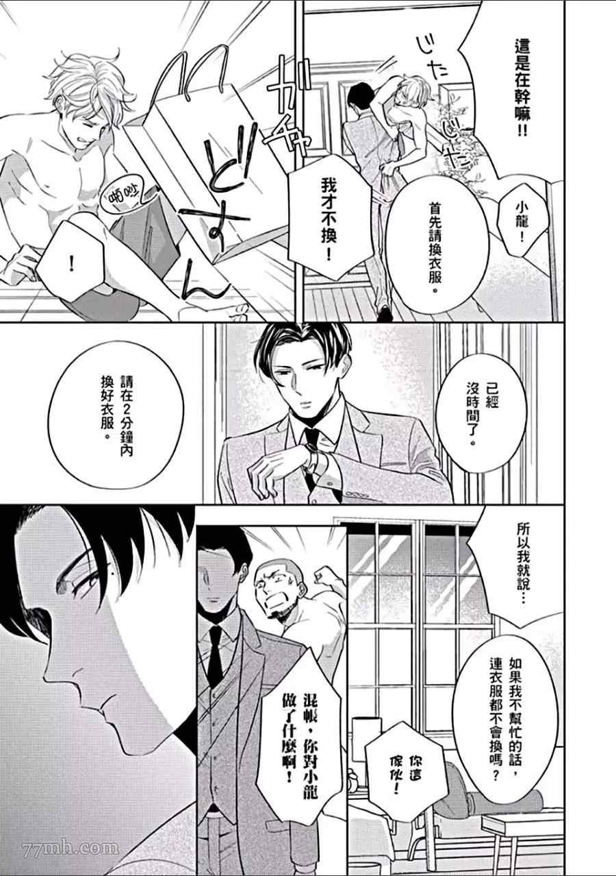 任性少爷与变态贴身秘书漫画,第1卷3图