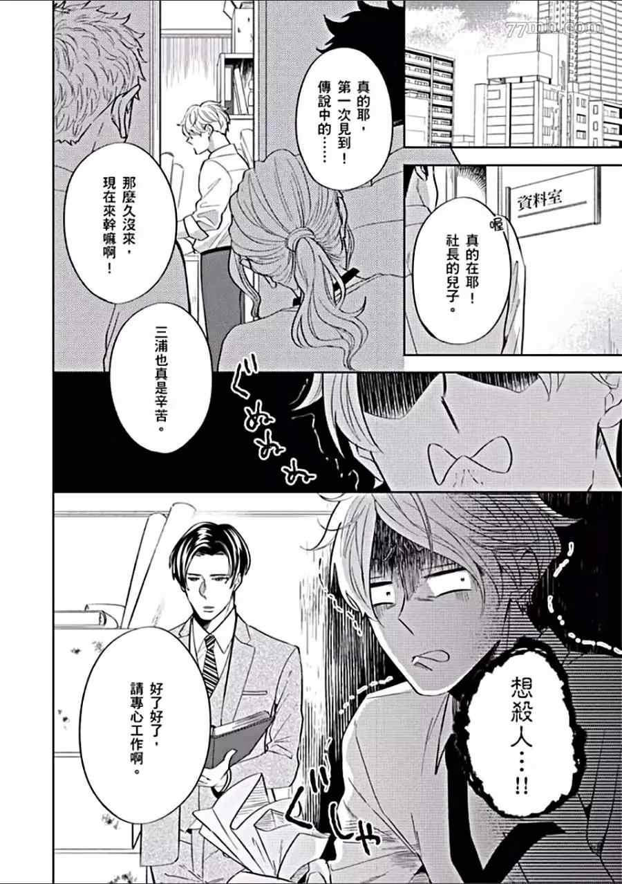 任性少爷与变态贴身秘书漫画,第1卷4图