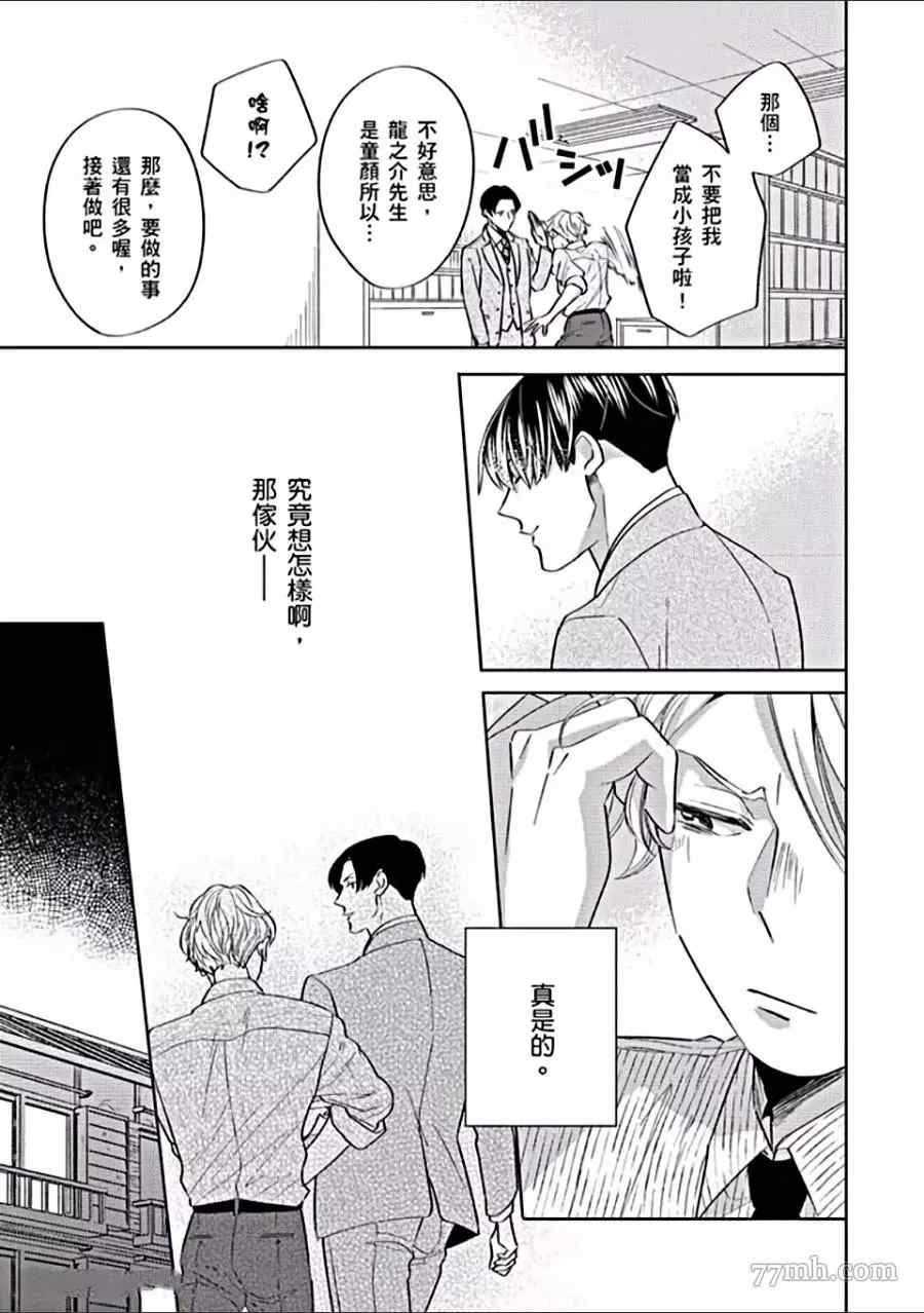 任性少爷与变态贴身秘书漫画,第1卷5图