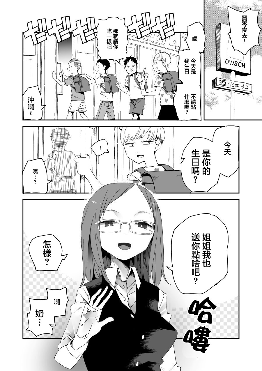 点到为止漫画,第4话2图