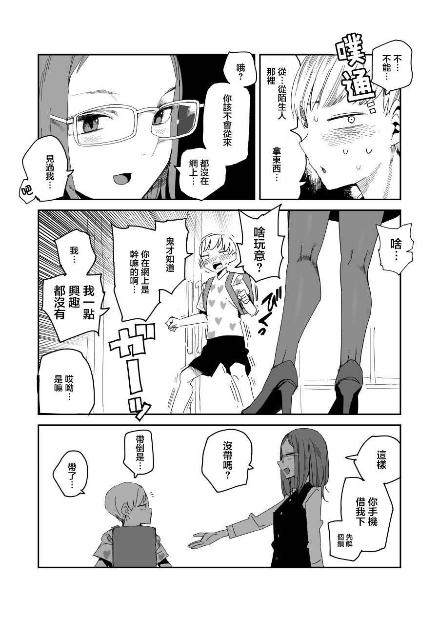 点到为止漫画,第4话3图