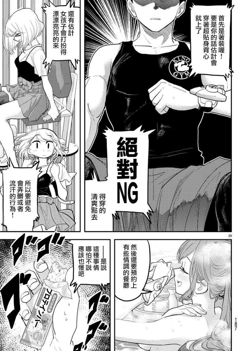 恋爱要在世界征服后漫画,第3话1图