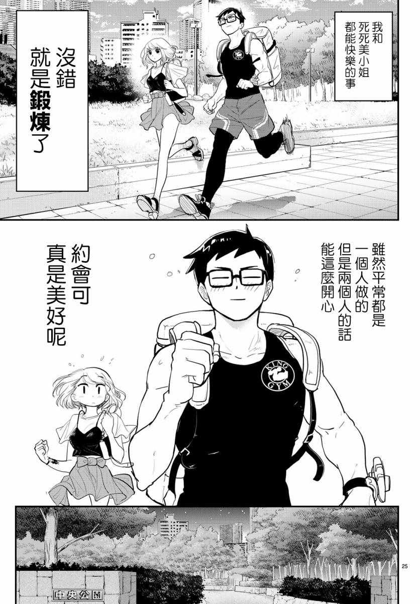 恋爱要在世界征服后漫画,第3话2图