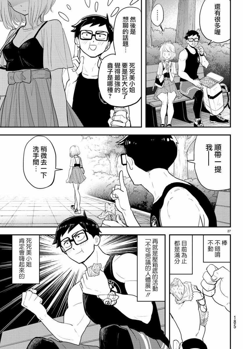 恋爱要在世界征服后漫画,第3话4图