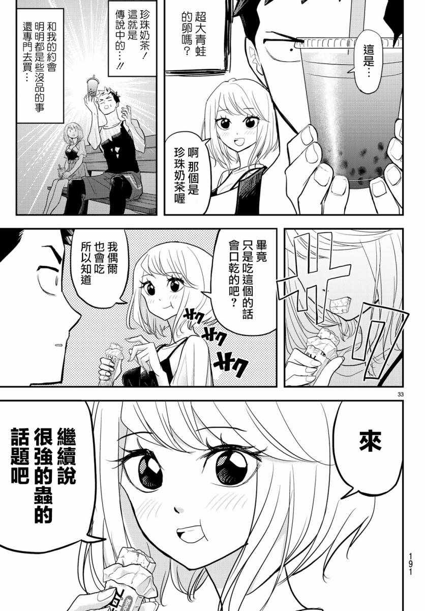 恋爱要在世界征服后漫画,第3话5图