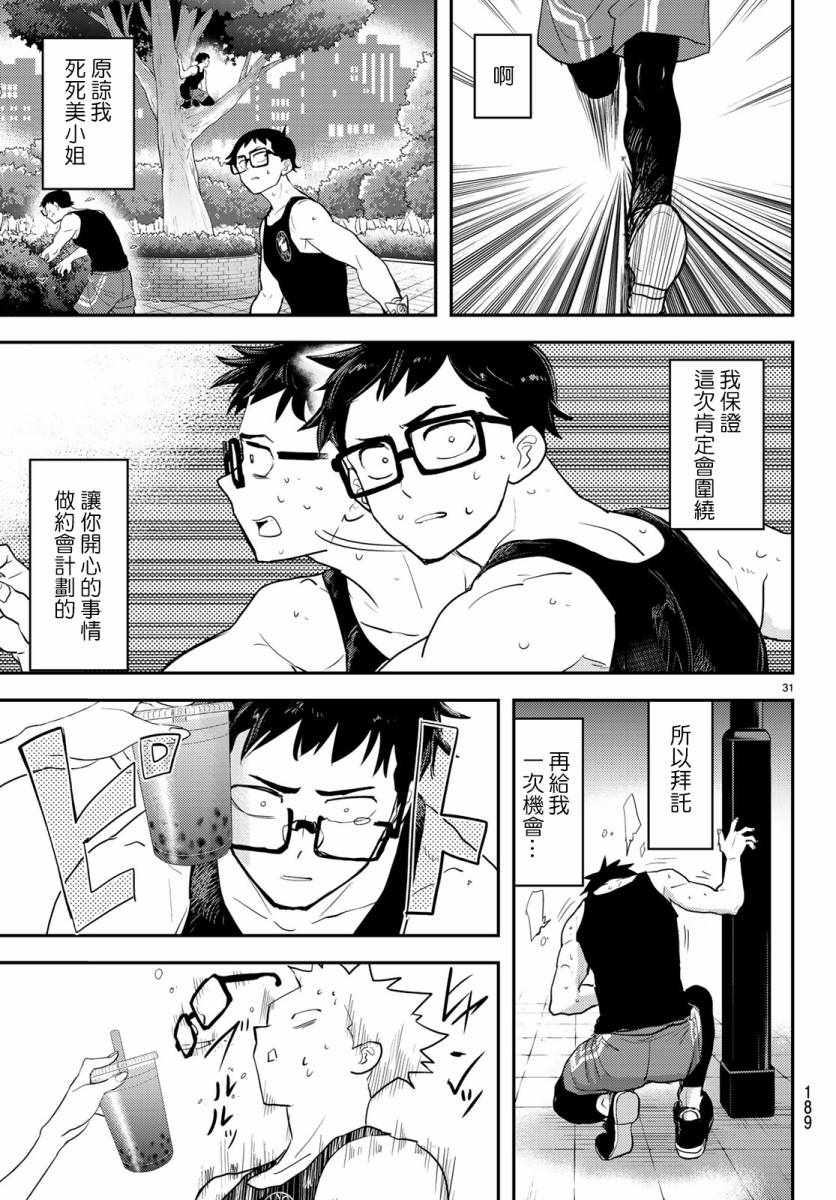 恋爱要在世界征服后漫画,第3话3图