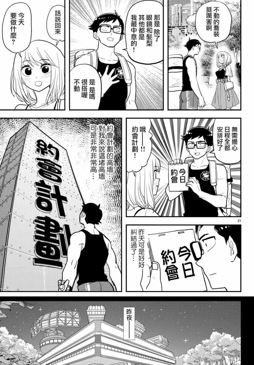 恋爱要在世界征服后漫画,第3话3图